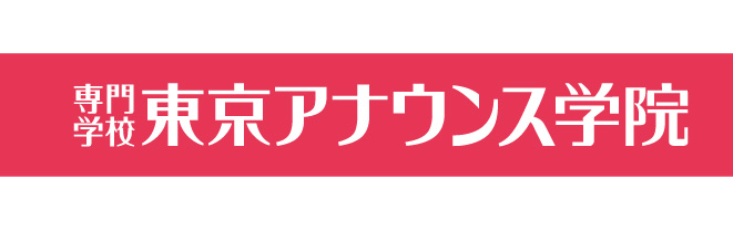 東京アナウンス学院