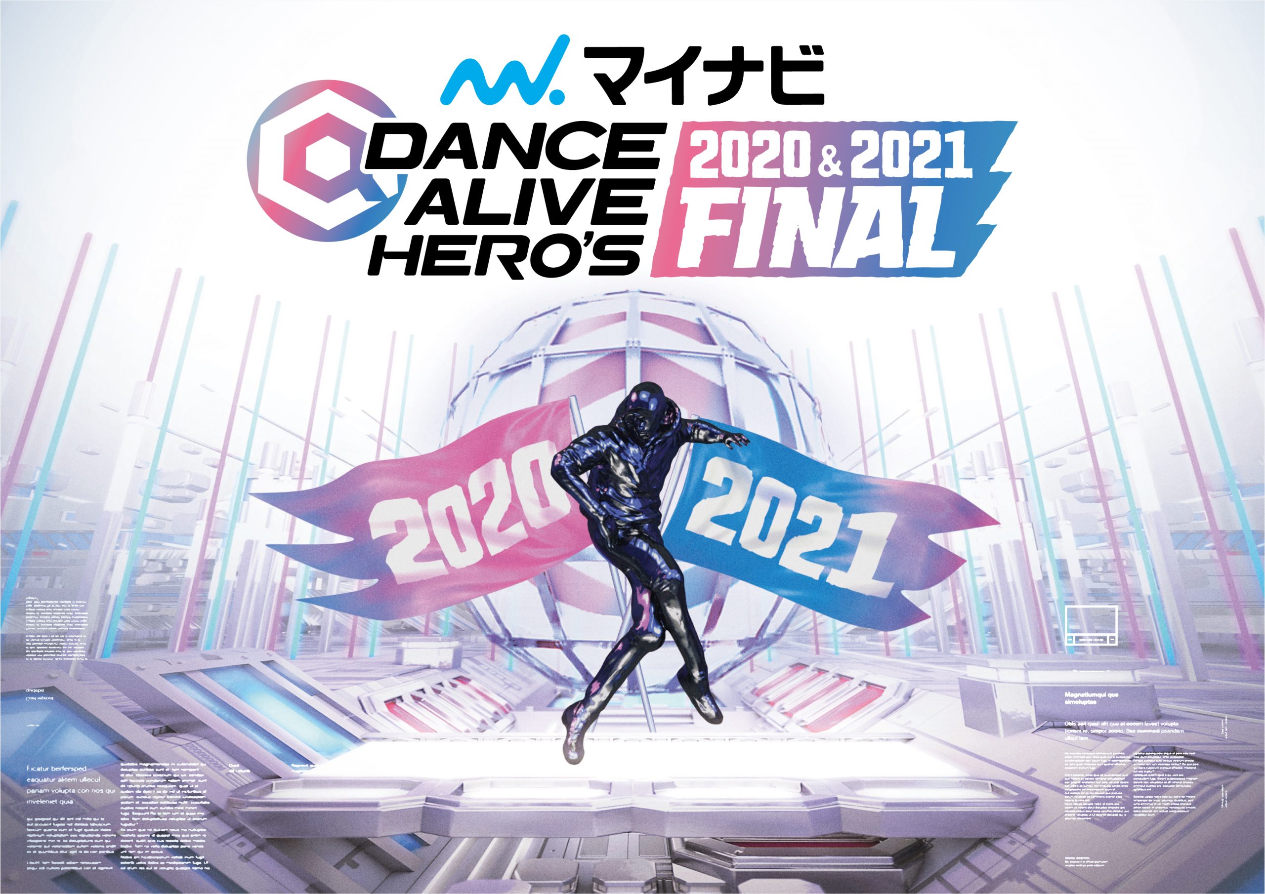 マイナビDANCE ALIVE HERO’S 2020&2021 FINAL